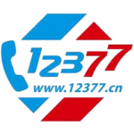 12377举报