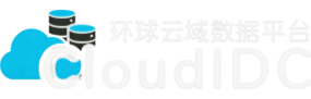 国内外 VPS 性能测评-建站运维教程-免费网站源码下载 - 环球云域数据平台 cloudidc.vip