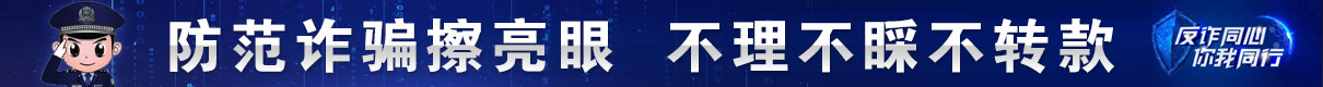 网络违法犯罪举报平台