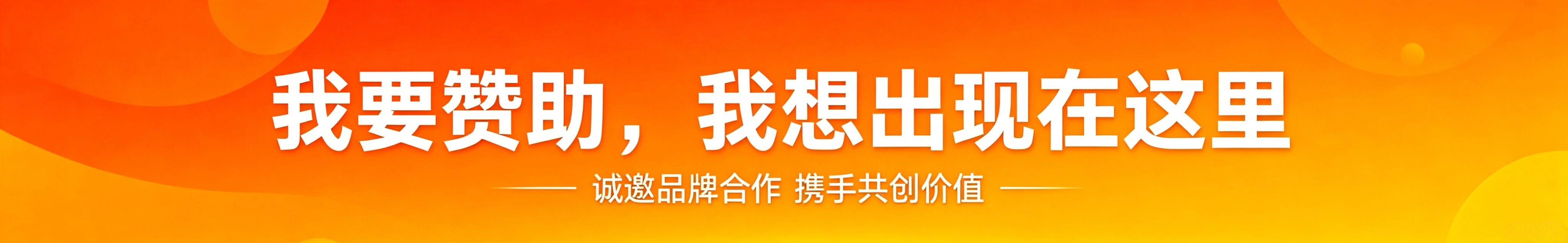 文章广告横幅