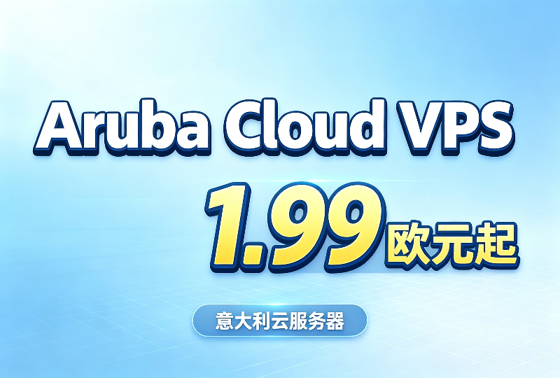 Aruba Cloud VPS意大利云服务器 OpenStack海外虚拟主机1.99欧元起-服务器测评_云 VPS 推荐_运维技术教程与源码分享 - 环球云域数据平台 cloudidc.vip