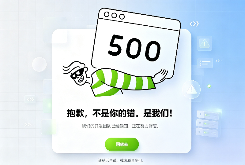 高颜值响应式500错误页面源码 带深色模式+自定义站长微信-服务器测评_云 VPS 推荐_运维技术教程与源码分享 - 环球云域数据平台 cloudidc.vip
