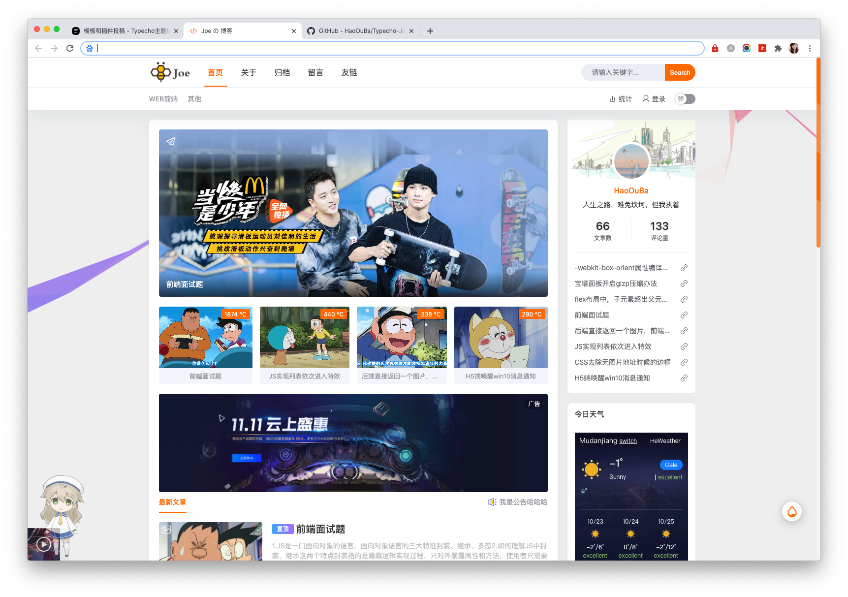 图片[1]-Typecho Joe 博客主题 3.0 开源免费多功能响应式模板-服务器测评_云 VPS 推荐_运维技术教程与源码分享 - 环球云域数据平台 cloudidc.vip