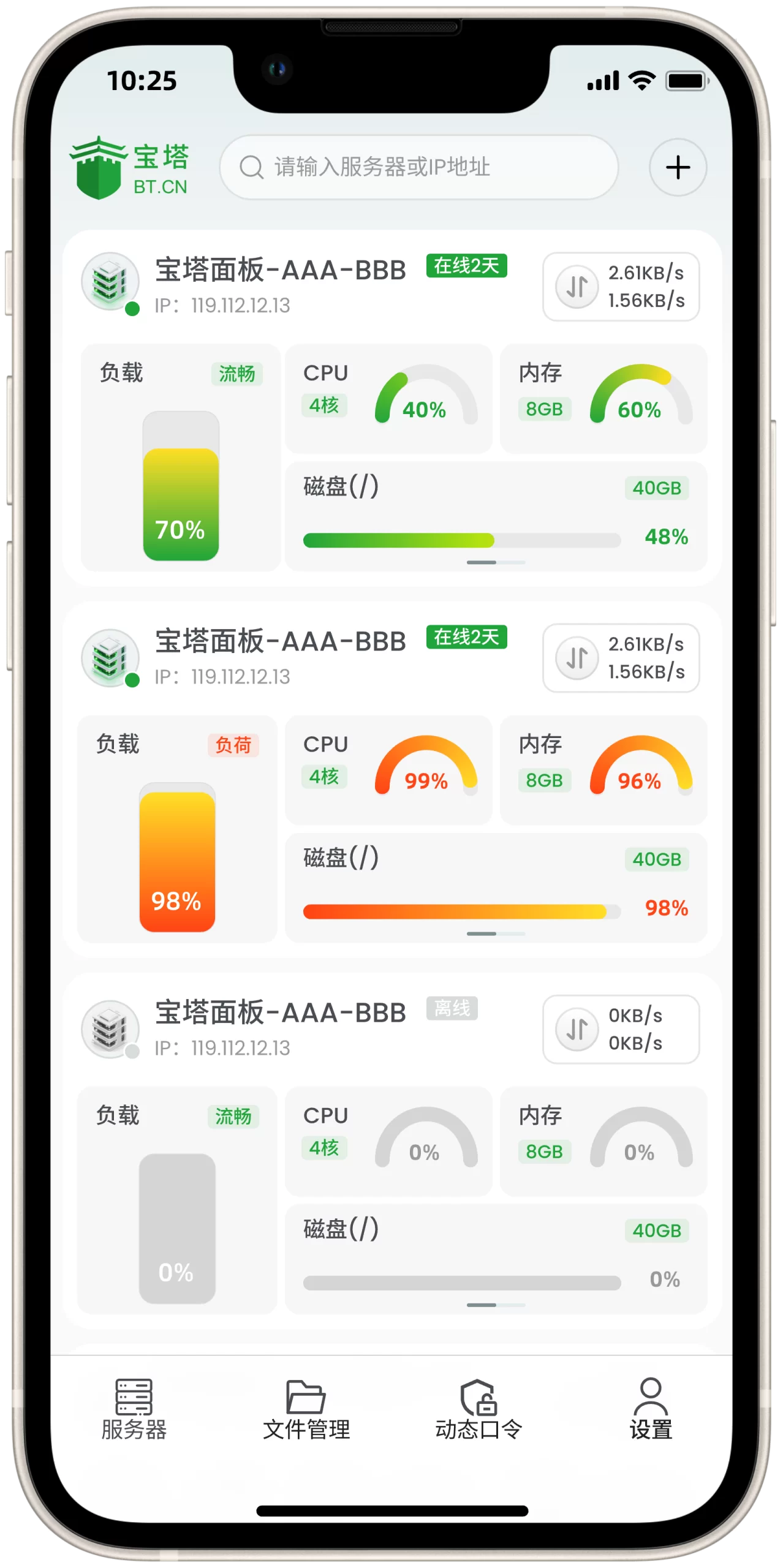 图片[1]-宝塔 APP 堡塔 APP 使用教程｜手机远程管理宝塔 Linux 面板-服务器测评_云 VPS 推荐_运维技术教程与源码分享 - 环球云域数据平台 cloudidc.vip