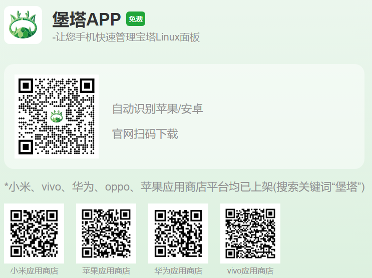 图片[2]-宝塔 APP 堡塔 APP 使用教程｜手机远程管理宝塔 Linux 面板-服务器测评_云 VPS 推荐_运维技术教程与源码分享 - 环球云域数据平台 cloudidc.vip