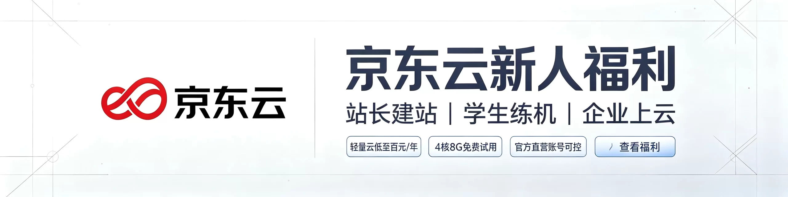 京东云站长建站特惠
