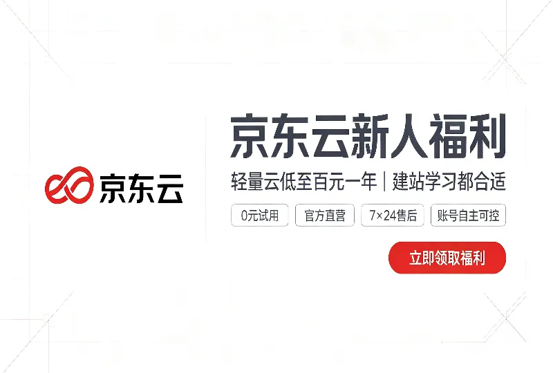 京东云建站评测：站长高性价比云服务器选购指南-服务器测评_云 VPS 推荐_运维技术教程与源码分享 - 环球云域数据平台 cloudidc.vip