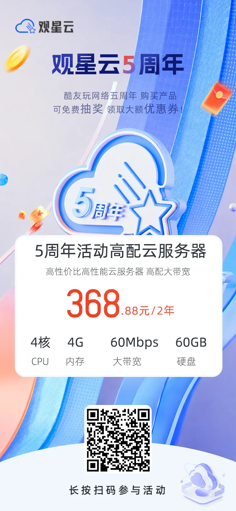 观星云5周年活动海报
