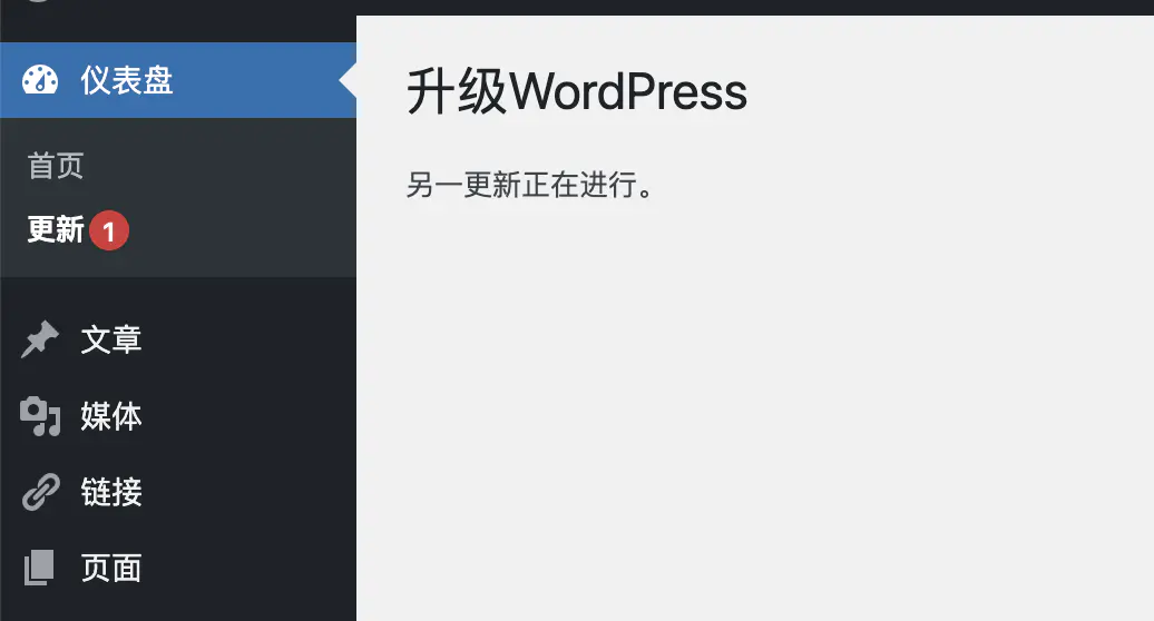 另一更新正在进行报错截图