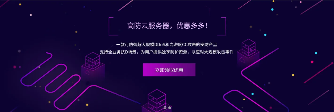 西部数码高防云服务器优惠活动