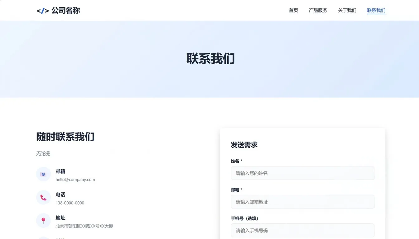 联系我们页面演示