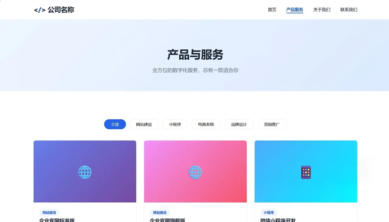 产品服务页面演示
