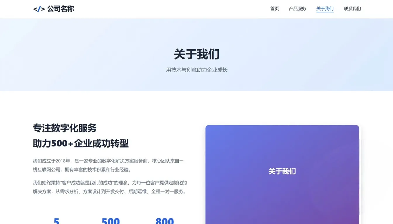 关于我们页面演示