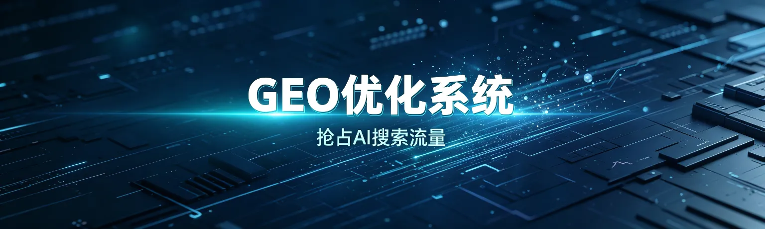 AI搜索流量新赛道