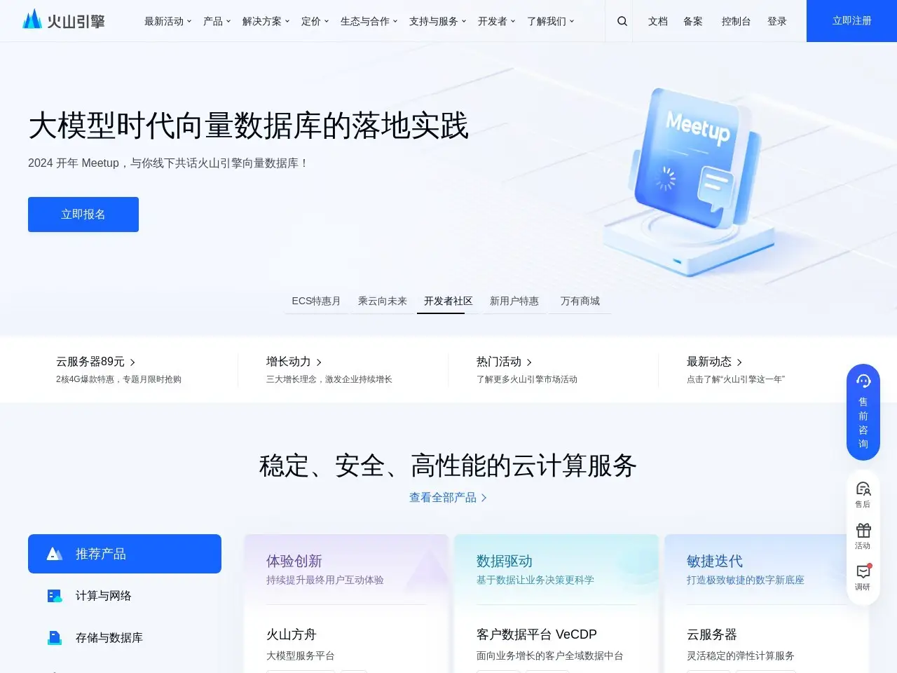 火山引擎官网截图
