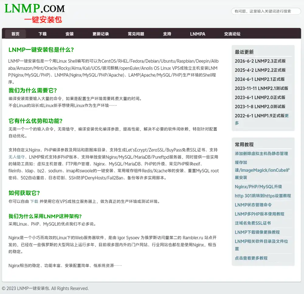 LNMP一键安装包面板截图