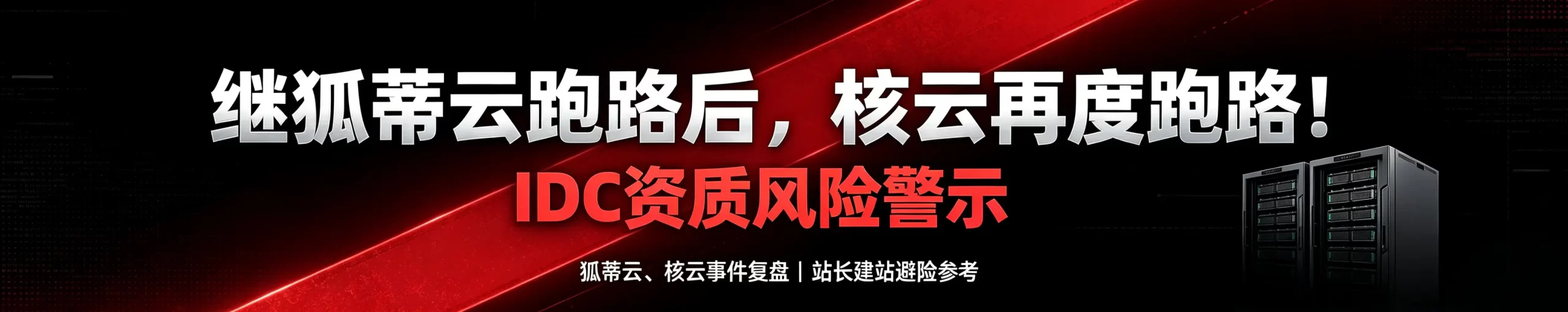 酒泉核云IDC经营异常事件