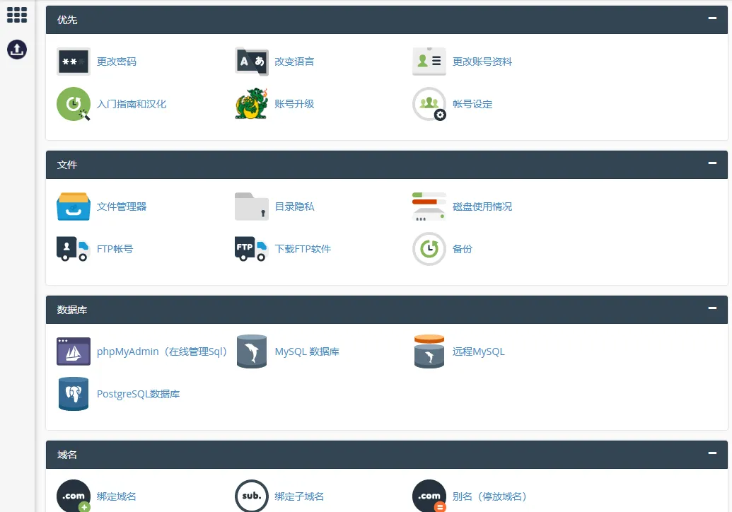 VistaPanel控制面板截图