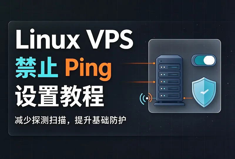 Linux VPS 禁止 Ping 教程｜SSH 宝塔 1Panel 面板开关 Ping-环球云域CloudIDC