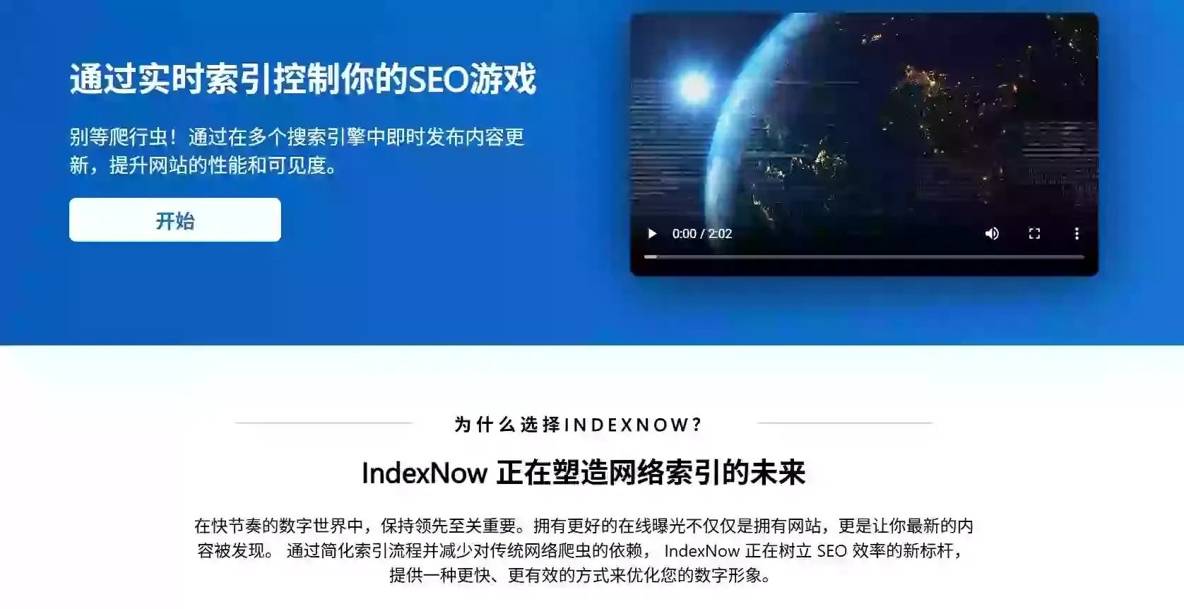 IndexNow介绍图
