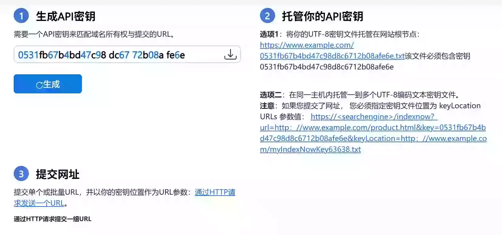 IndexNow API获取步骤演示