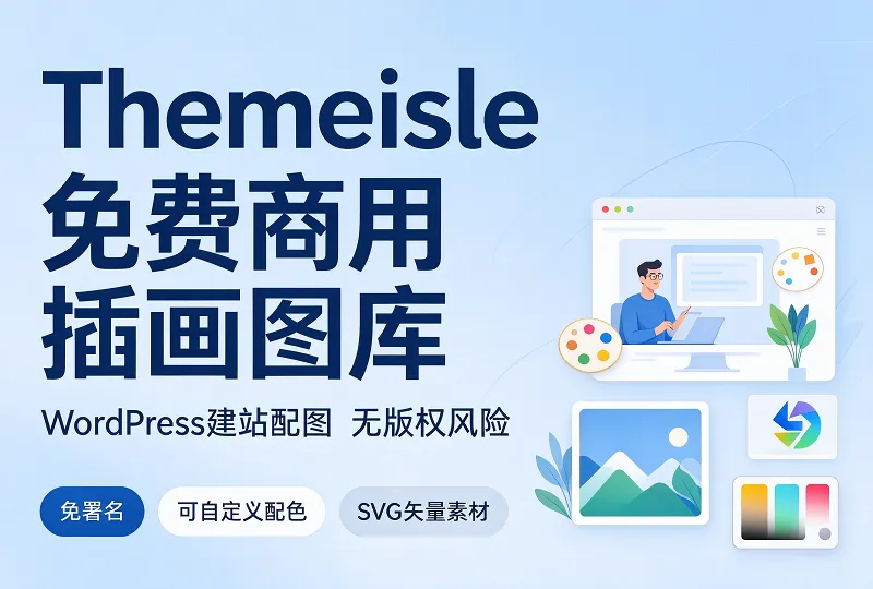 Themeisle 免费商用插画图库｜建站配图免署名可二次修改-环球云域CloudIDC
