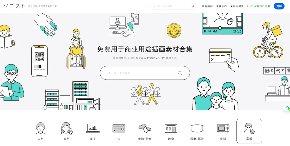 Soco‑st日式插画素材预览